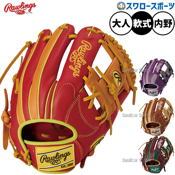 野球 ローリングス ハイパーテック 軟式グローブ グラブ 軟式用 内野手