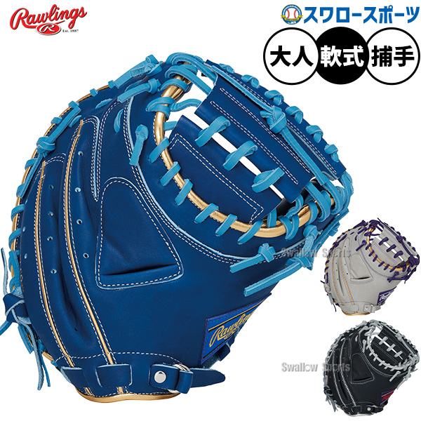 野球 ローリングス HOH 軟式ミット キャッチャーミット 軟式用 捕手用