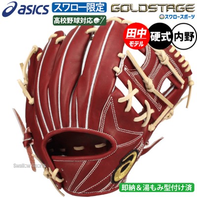 アシックス 最上級シリーズ ゴールドステージ グローブ特集 野球用品