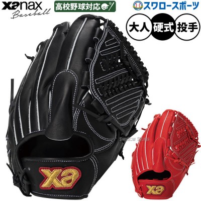 ザナックス硬式グラブ特集！！ 野球用品スワロースポーツ