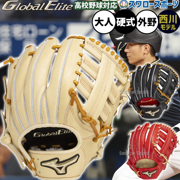 野球 ミズノ 限定 硬式 グローブ グラブ グローバルエリート プロ