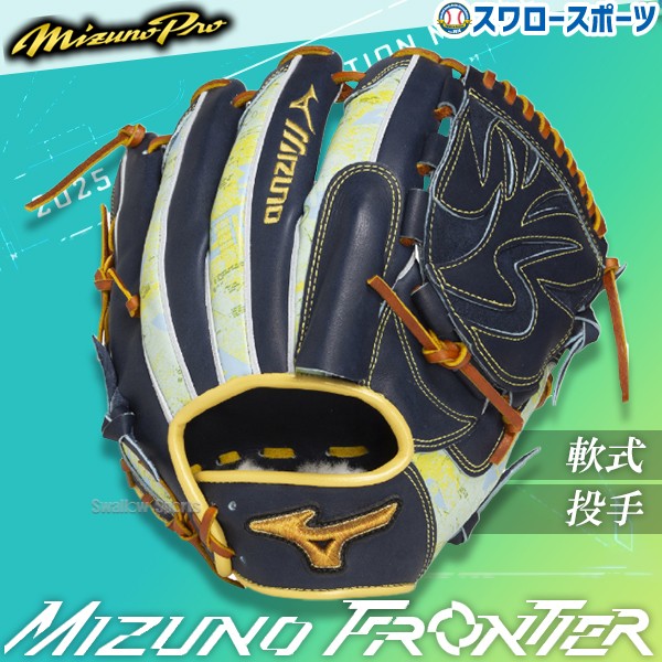 野球 ミズノ ミズノプロ 軟式グローブ グラブ 軟式用 投手用