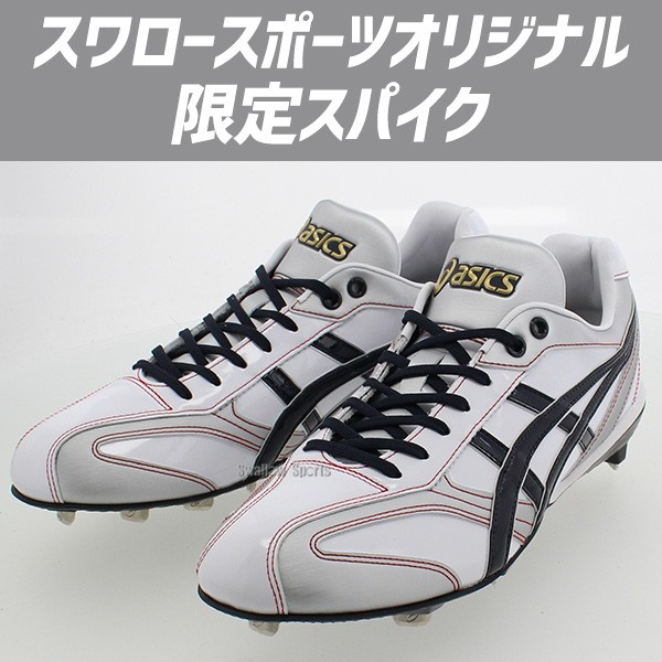 受注生産】【返品不可】注文から約90日後発送予定 野球 アシックス