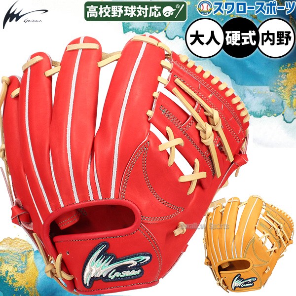 野球 アイピーセレクト 限定 硬式グローブ 硬式 グローブ グラブ 大人