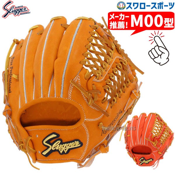 野球 久保田スラッガー 硬式 内野用 内野手用 硬式グローブ グローブ