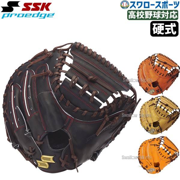 野球 SSK エスエスケイ 硬式キャッチャーミット 大人 一般 高校生 硬式