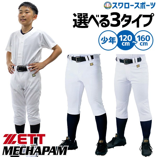 ゼット ユニフォ―ム 少年 ジュニア ショートフィット レギュラ― キルト