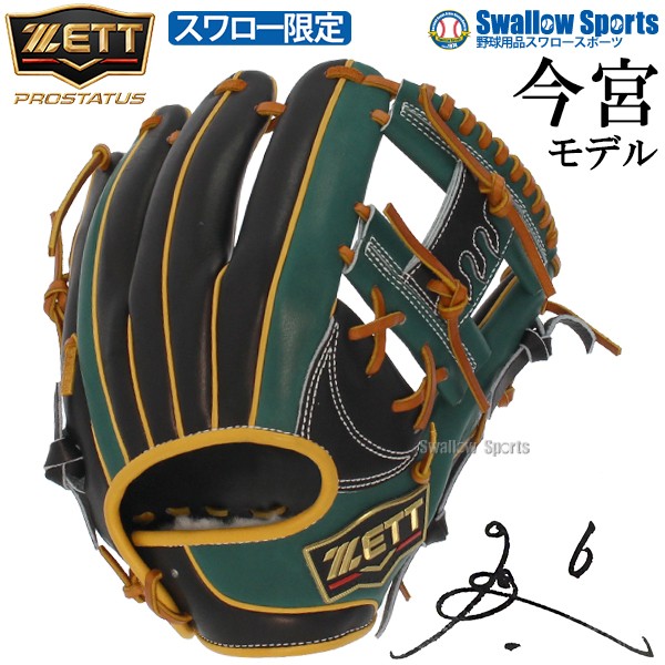 野球 ゼット スワロー限定 軟式グローブ グラブ プロステイタス