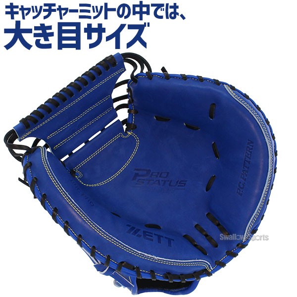 予約商品】5月中旬以降発送予定 野球 ゼット 軟式キャッチャーミット