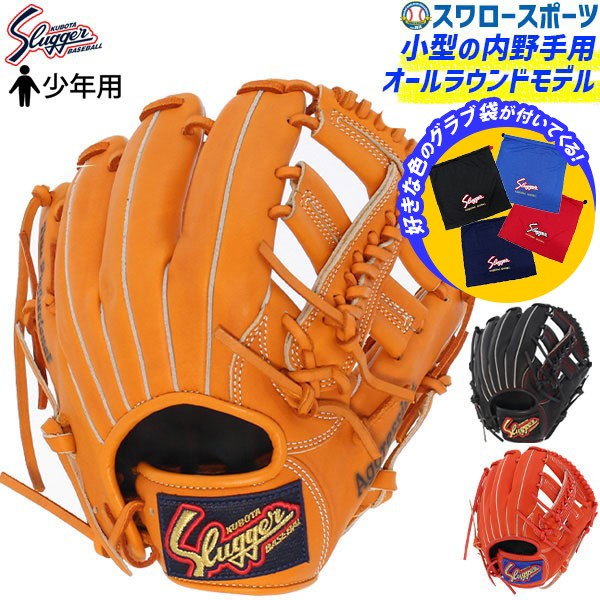野球 久保田スラッガー 軟式グローブ グラブ 少年 ジュニア オール