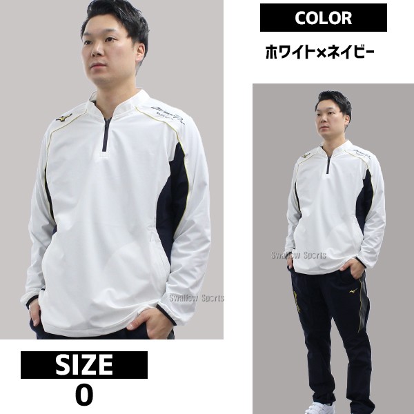 野球 ミズノ ミズノプロ ウエア トレーニング 長袖 ロングパンツ 上下