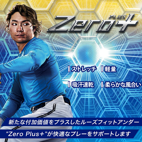 R】野球 アンダーシャツ 大人 長袖 丸首 ゆったり ミズノ MIZUNO ゼロ