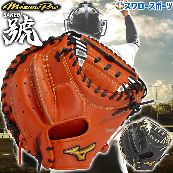 野球 ミズノ 限定 硬式キャッチャーミット 硬式 キャッチャーミット