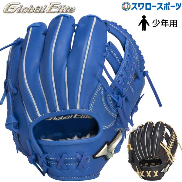 野球 ミズノ 限定 少年用 ジュニア 軟式グローブ グラブ グローバル