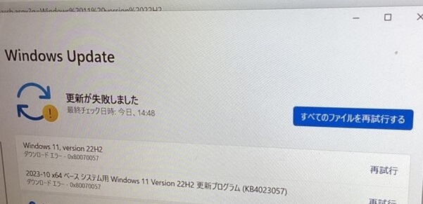 Windows Updateが失敗するのはなぜ?原因と対策を徹底解説 | パソコン