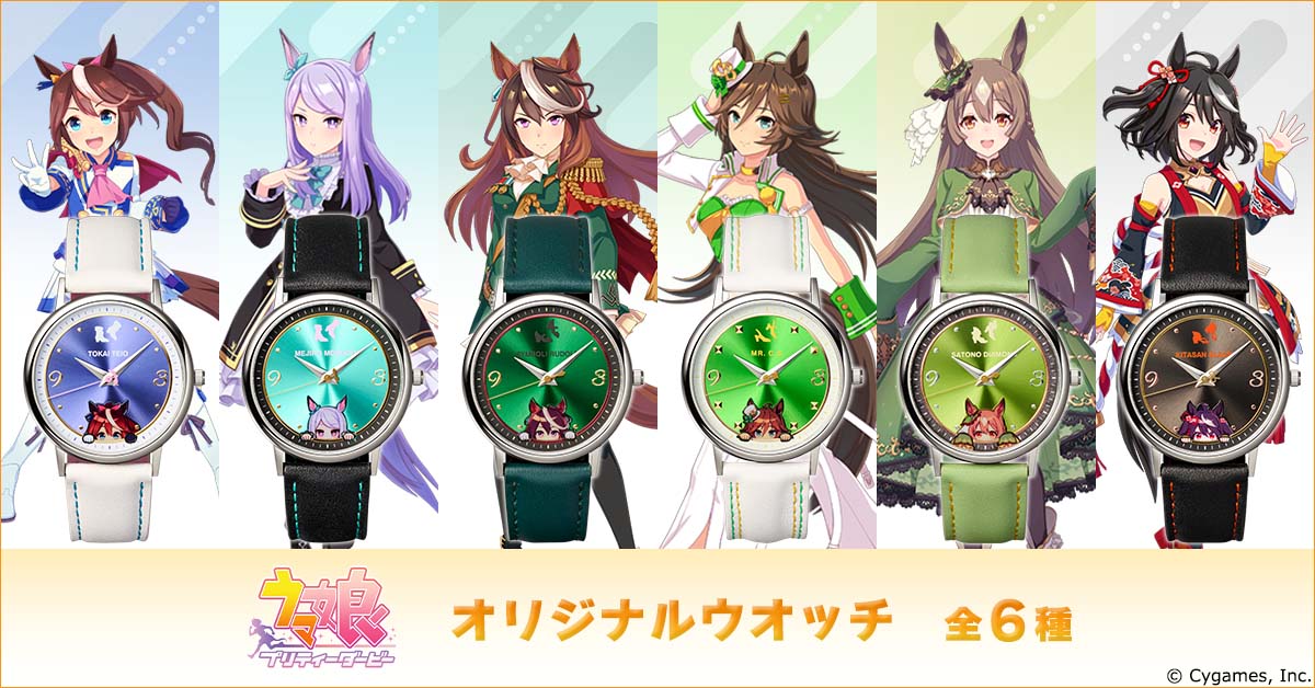 ウマ娘」のコラボウオッチが登場。下からぴょこっと顔をのぞかせるちび