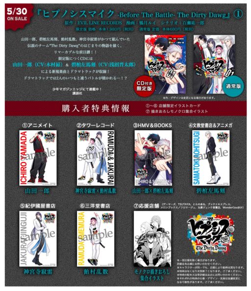 ヒプノシスマイク」コミックス第1巻が5月30日に発売。CD付き限定版や