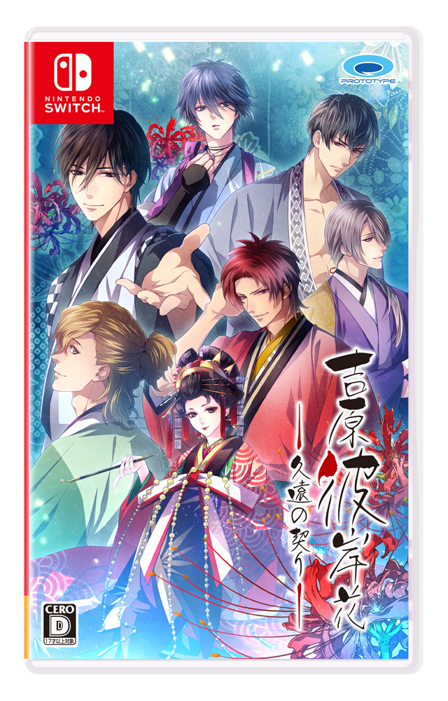 乙女ゲーム「吉原彼岸花 久遠の契り」がSwitchで12月20日発売。新規