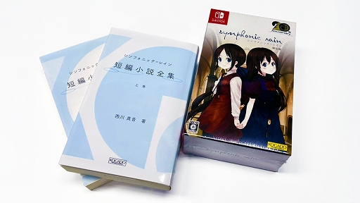 Switch向けパッケージ版「シンフォニック＝レイン」本日発売。OP