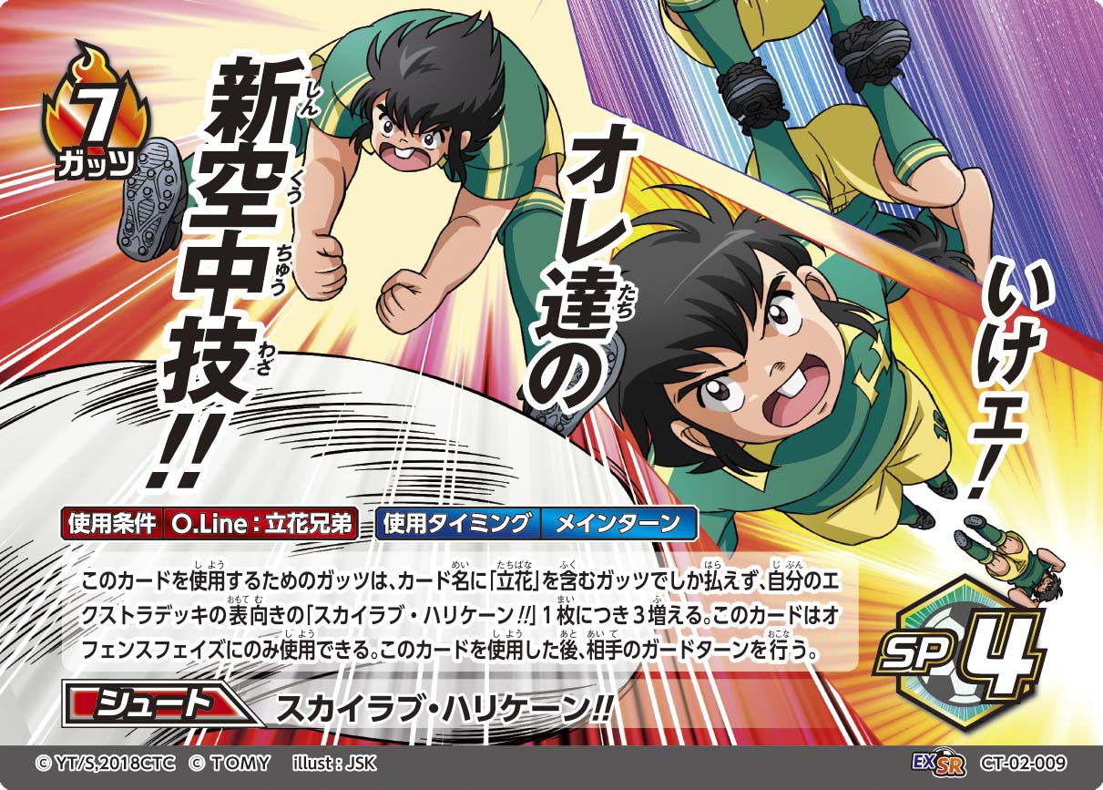 画像ギャラリー No.014 | 「キャプテン翼フットボールカードゲーム