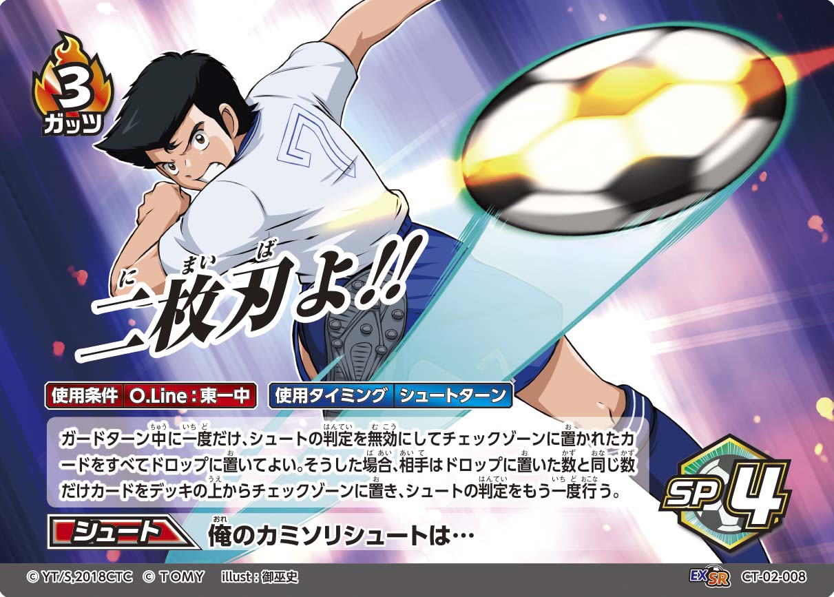 画像ギャラリー No.014 | 「キャプテン翼フットボールカードゲーム