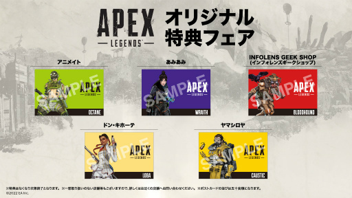 Apex Legends」オリジナル特典フェアを開催