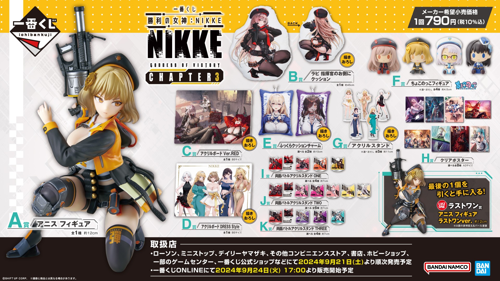 一番くじ 勝利の女神：NIKKE CHAPTER3」，全ラインナップを公開。A賞は
