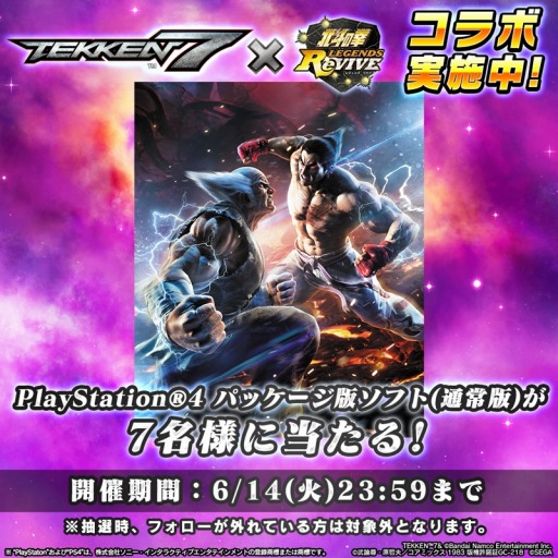 北斗の拳 LEGENDS ReVIVE」×「鉄拳7」コラボ開始。一八＆キングが参戦