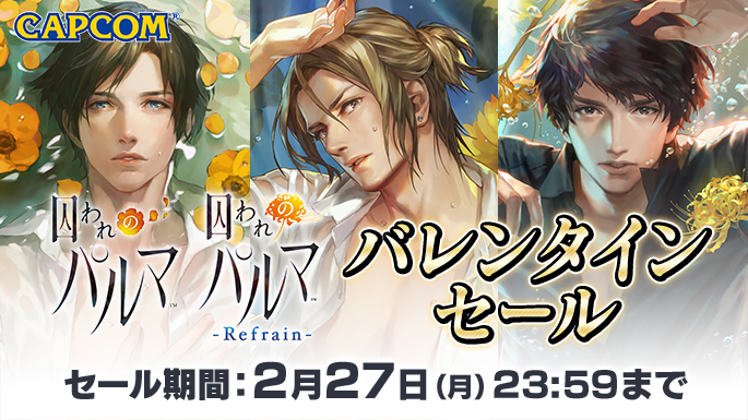 囚われのパルマ」シリーズのSwitch用DL版が半額で買える。追加