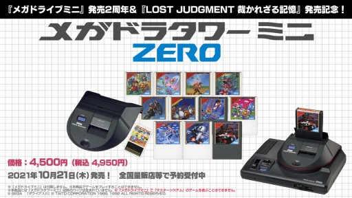 TGS 2021］「メガドラタワーミニ ZERO」をプロデューサー自らが開封