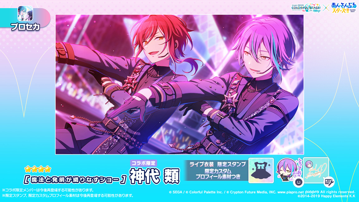 画像ギャラリー No.007 | 「プロセカ」×「あんスタ！！」コラボや