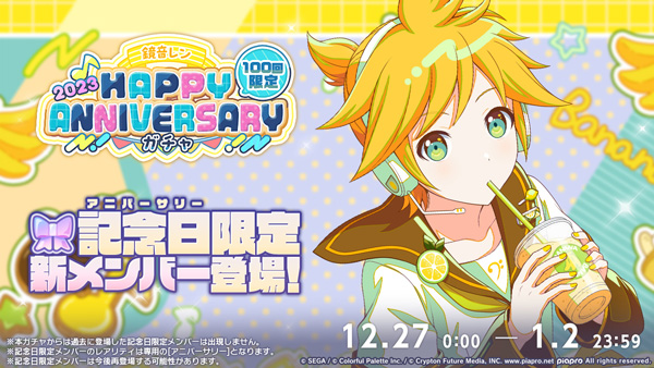 画像ギャラリー No.005 | 「プロセカ」，鏡音リン・レンの