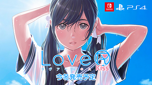 LoveR」のアッパーバージョンとなる恋愛シミュレーション「LoveR Kiss