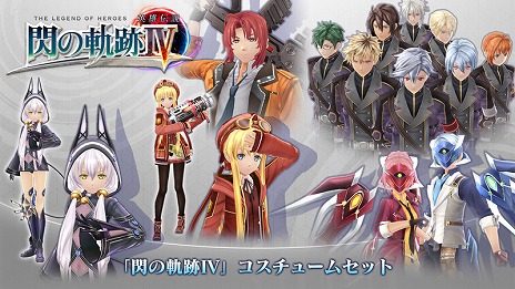 Nintendo Switch版「英雄伝説 閃の軌跡IV」が本日発売。収録される14点