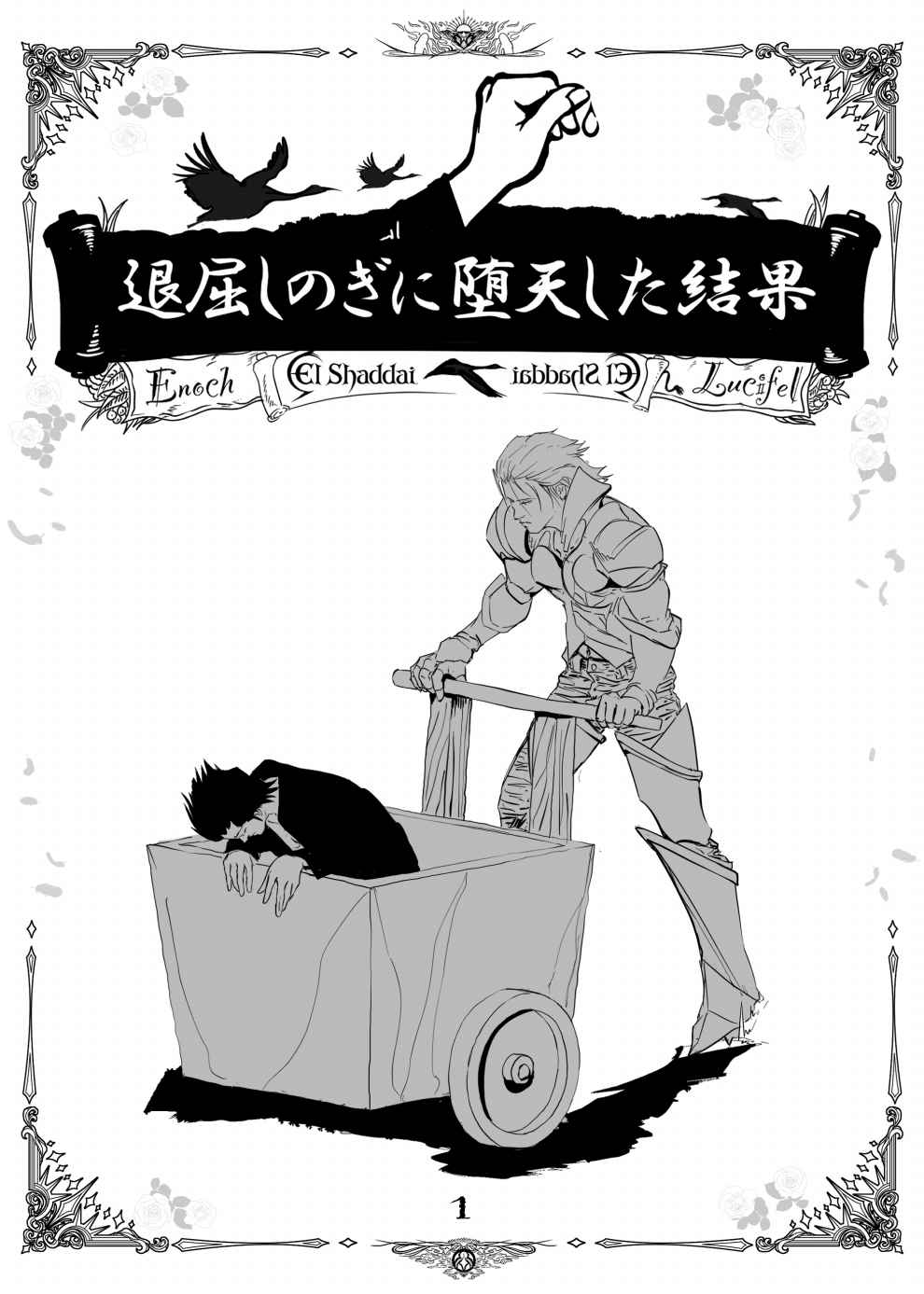 画像ギャラリー | 堕天してみた。「エルシャダイ」新作小説が突如