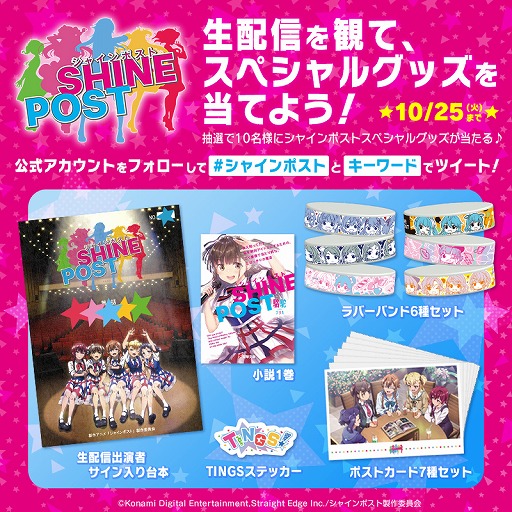 シャインポスト」，2023年3月11日に中野サンプラザでライブを開催