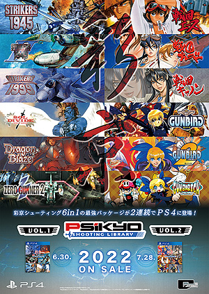 PS4向け「彩京 SHOOTING LIBRARY Vol.1」が6月30日，“Vol.2”が7月28日