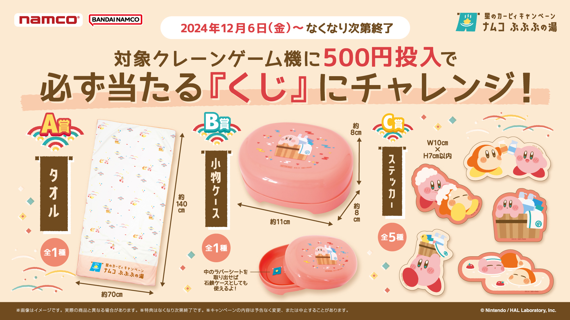 画像ギャラリー No.004 | 「星のカービィ キャンペーン ナムコ ぷぷぷ