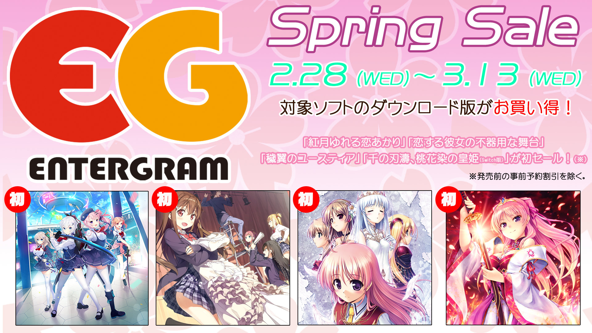 紅月ゆれる恋あかり」「恋する彼女の不器用な舞台」などDL版4作品が