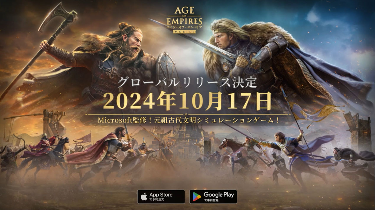あの「AoE」がスマホアプリに。「エイジ・オブ・エンパイア モバイル