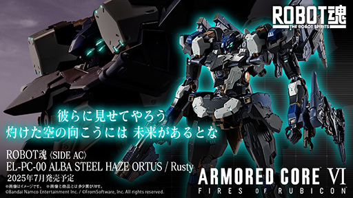 ARMORED CORE VI」より「EL-PC-00 ALBA STEEL HAZE ORTUS / Rusty」の