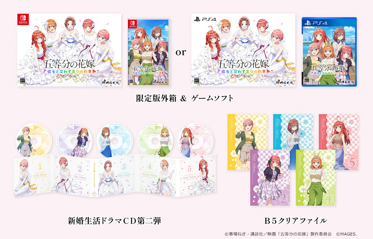 シリーズ第3弾「五等分の花嫁 〜彼女と交わす五つの約束〜」，予約受付