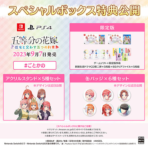 シリーズ第3弾「五等分の花嫁 〜彼女と交わす五つの約束〜」，予約受付