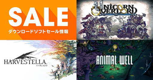 Switch版「ユニコーンオーバーロード」が40％オフでセール中。任天堂