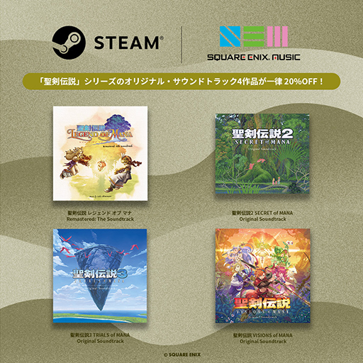 聖剣伝説」シリーズ4作品のオリジナルサウンドトラック，Steamで