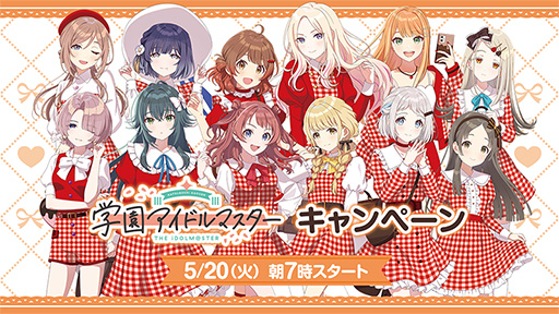 学園アイドルマスター」，ローソンキャンペーンを開始。花海咲季，花海