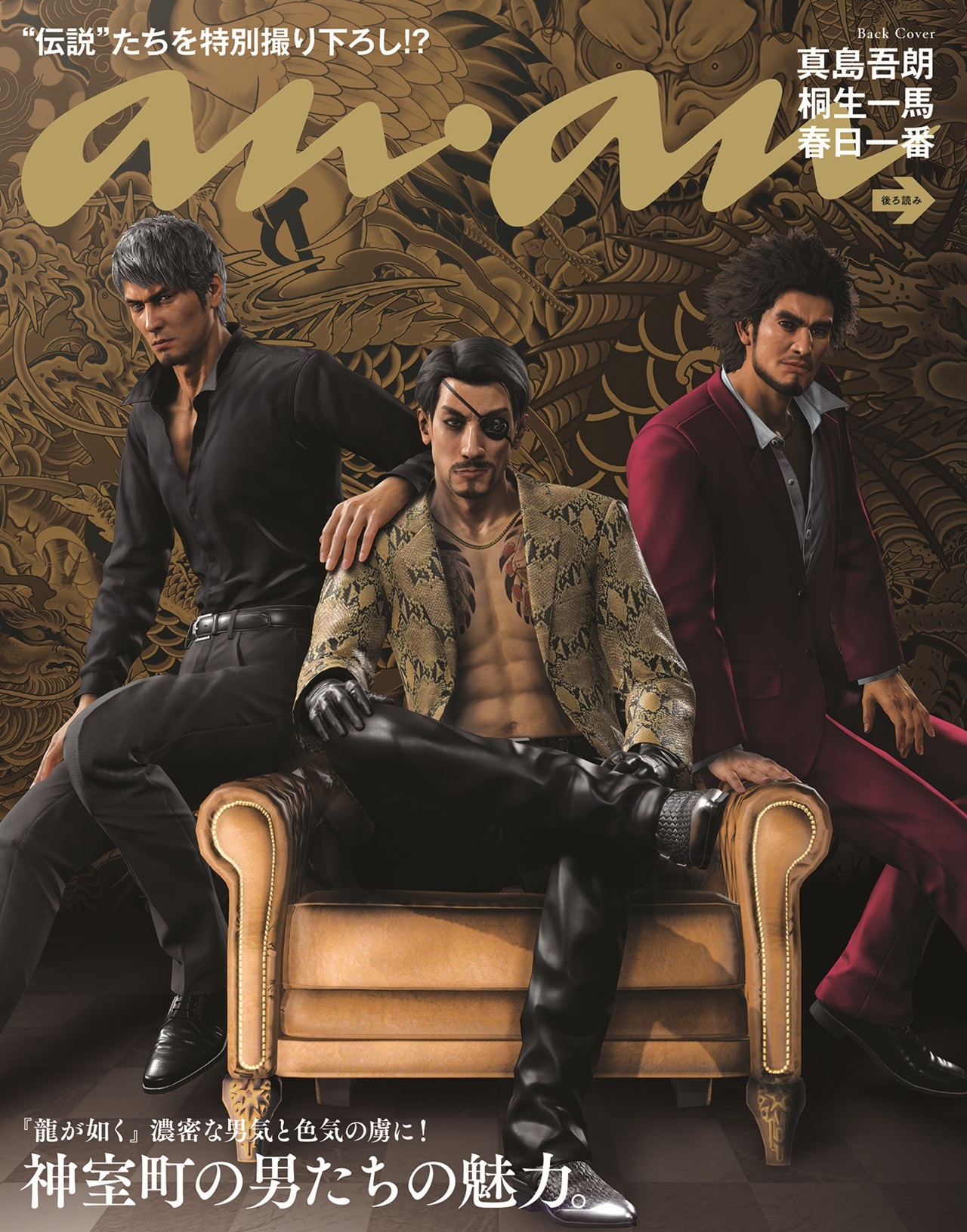 画像ギャラリー No.001 | 「龍が如く」シリーズの真島吾朗，桐生一馬，春日