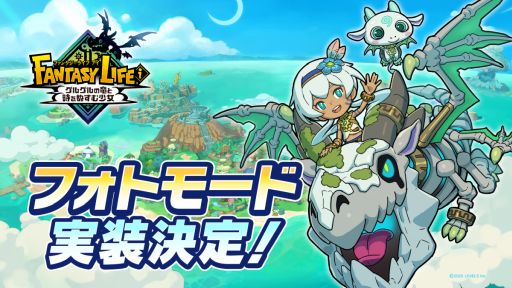 ファンタジーライフi グルグルの竜と時をぬすむ少女」，Switch2