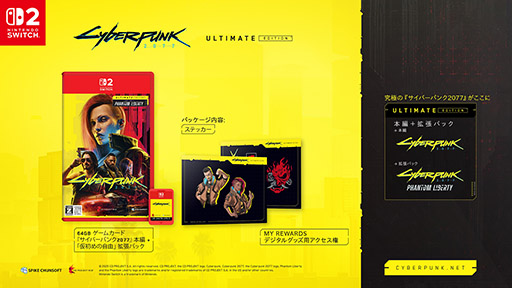 Nintendo Switch 2版「サイバーパンク2077 アルティメットエディション