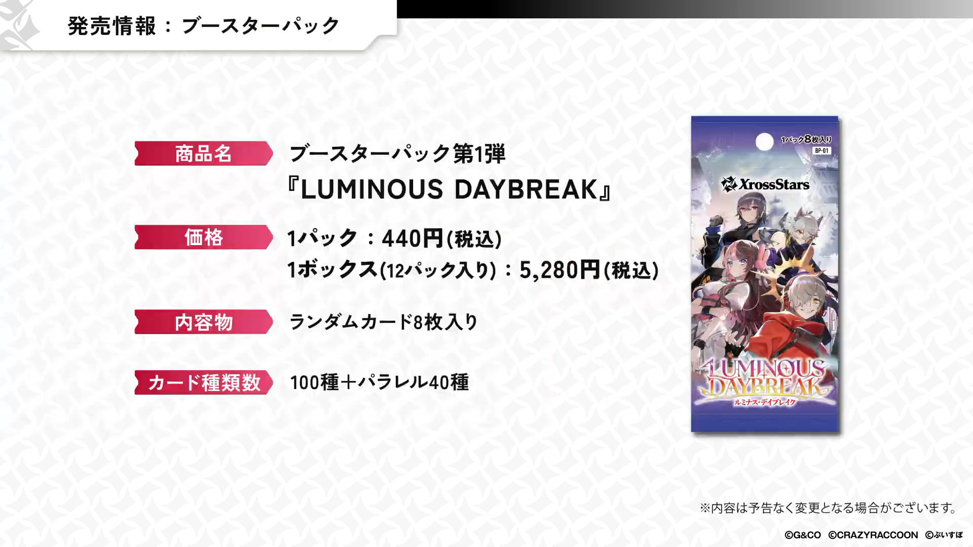 新作TCG「Xross Stars」，ブースターパック第1弾「Luminous Daybreak